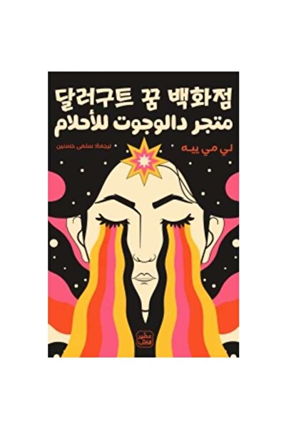 Book Dalugut Dream Shop Original Copy