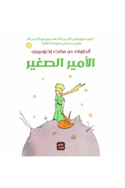 Book The Little Prince Original Copy