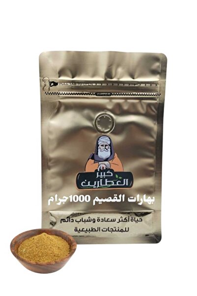 alatar بهارات القصيم 1000جرام