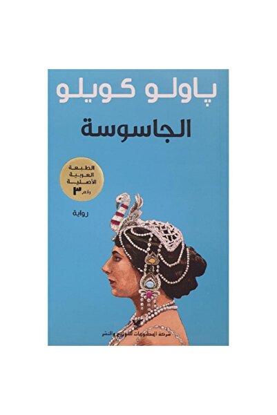 Book الجاسوسة