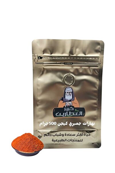 alatar بهارات جمبري كيجن 500جرام