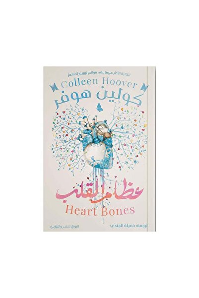 Book Heart Bones Original Copy