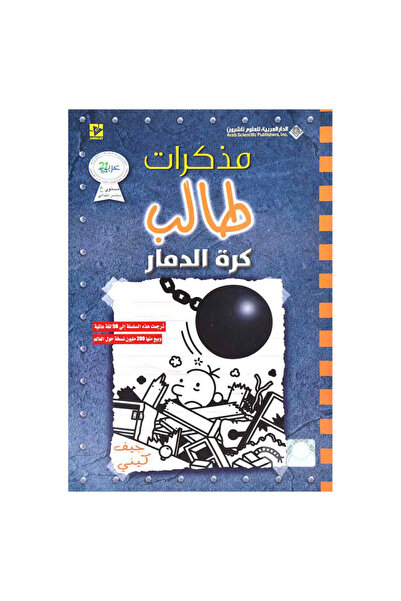 Book مذكرات طالب كرة الدمار نسخة اصلية