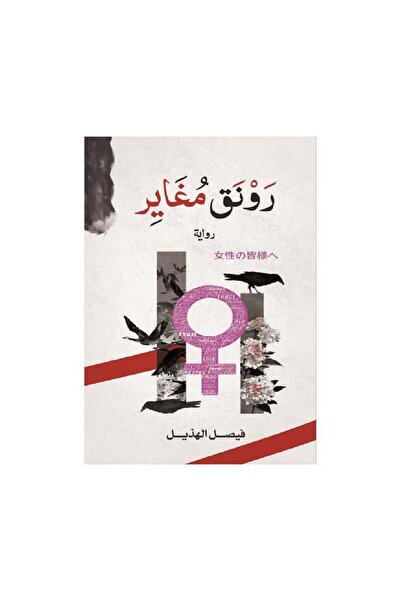 Book رونق مغاير نسخة اصلية