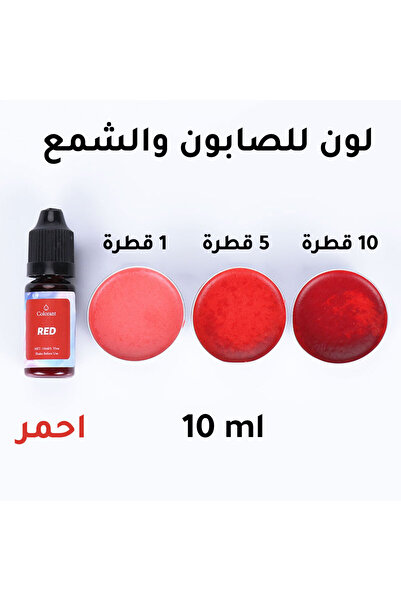 Generic صبغة تلوين للصابون والشموع 10 مل أحمر