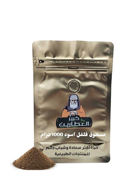 alatar Black pepper powder 1000g