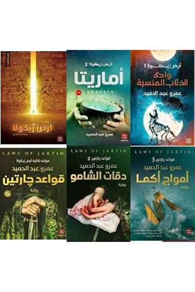 Generic مجموعة 6 كتب عمرو عبد الحميد