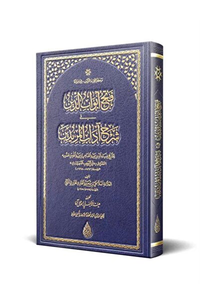 Siraç Yayınları Fethu Ebvabid-Din (Novi arapski pravopis - Revidirano)