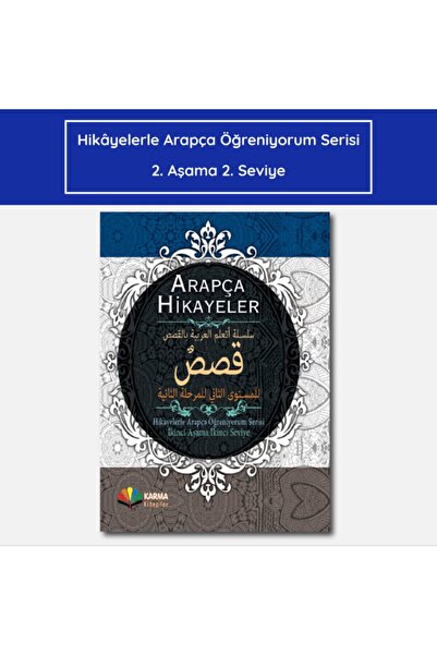 Karma Kitaplar أنا أتعلم اللغة العربية مع القصص 2المرحلة الثانيةالمستوى (غلاف فني) 10 قصص