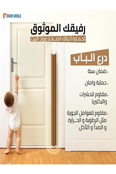 DOOR SHIELD واقي الأصابع درع الباب حماية