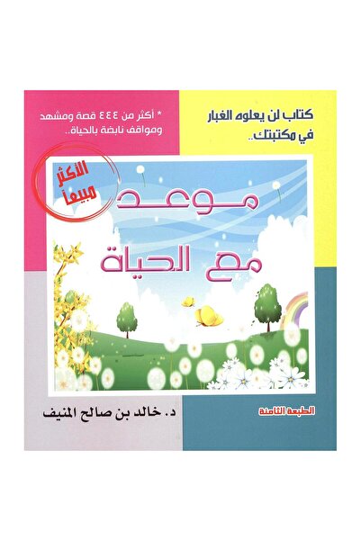 rexa موعد مع الحياة الجزء الاول