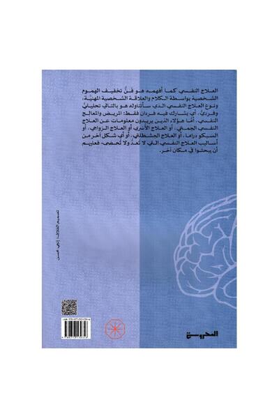 rexa The art of psychotherapy