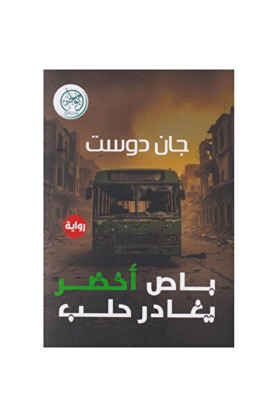 rexa باص أخضر يغادر حلب