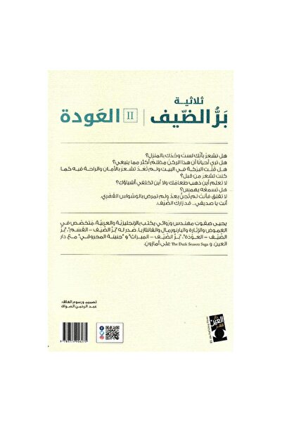 rexa The Return of the Guest Trilogy, Part Two