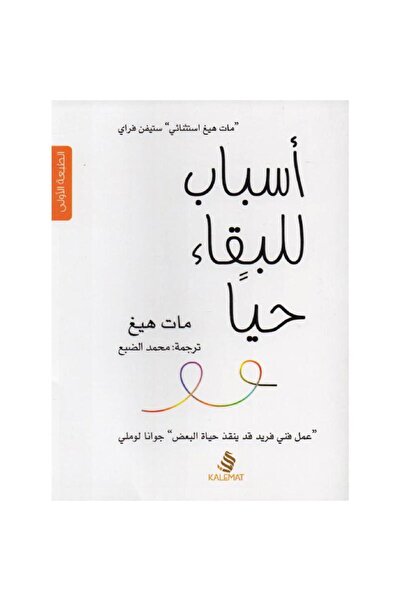 rexa أسباب للبقاء حيا