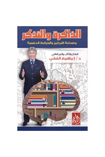 rexa الذاكرة والتذكر وصناعة التركيز والخرائط الذهنية