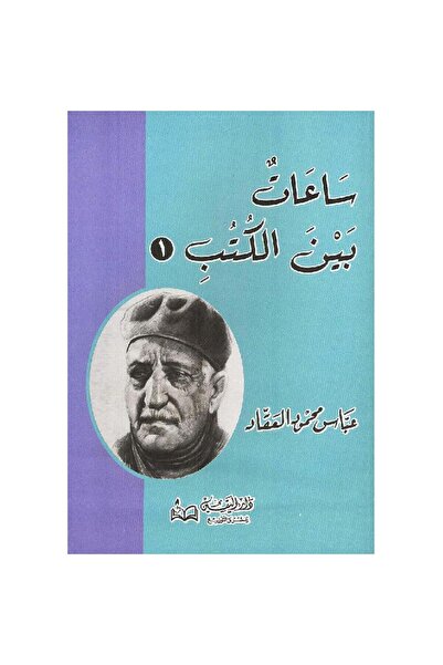 rexa ساعات بين الكتب 2 مجلد