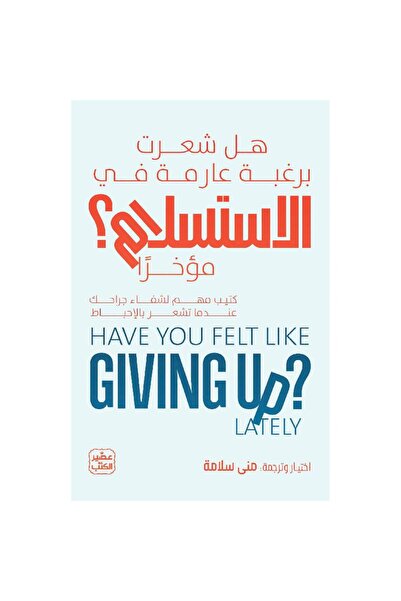 rexa Have you felt an overwhelming desire to give up lately?