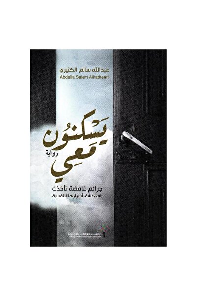 rexa يسكنون معي