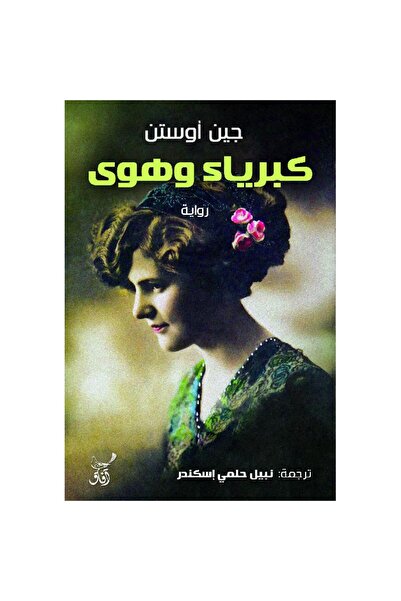 rexa Pride and Prejudice