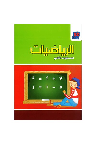 rexa Mathematics Level 2