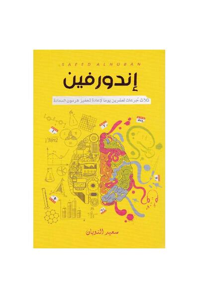 rexa اندورفين ثلاث جرعات لعشرين يوما لاعادة تحفيز هرمون السعادة