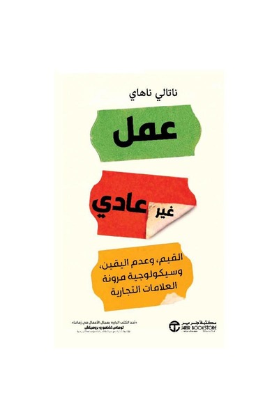 rexa عمل غير عادي القيم وعدم اليقين وسيكولوجية مرونة العلامات التجارية