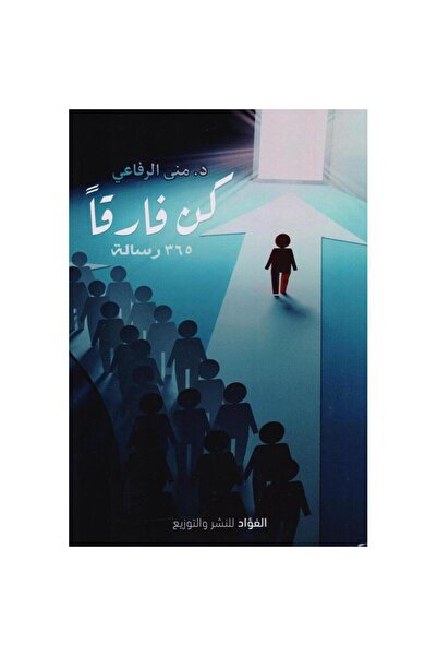 rexa كن فارقا 365 رسالة