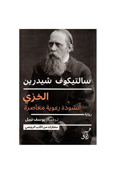 rexa الخزي أنشودة رعوية معاصرة