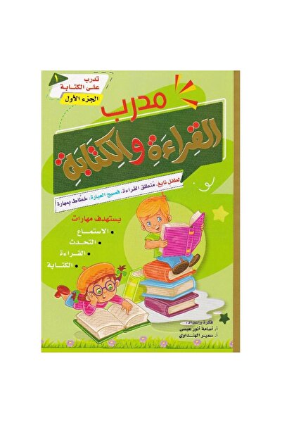 rexa Reading and Writing Coach Part 1