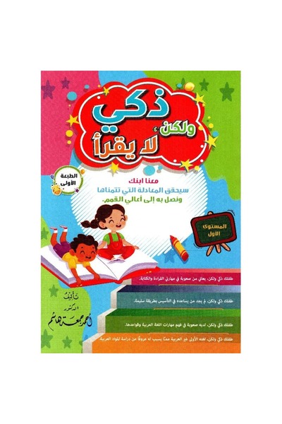 rexa ذكي ولكن لا يقرأ