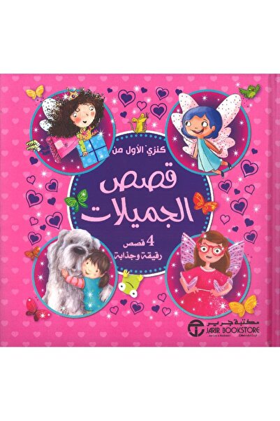 rexa كنزي الاول من قصص الجميلات