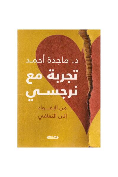 rexa My Experience with a Narcissist: From Seduction to Recovery