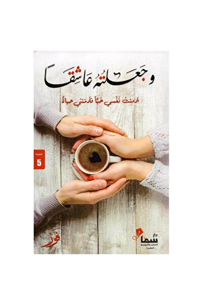 rexa وجعلته عاشقا