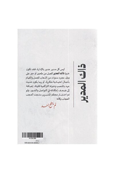 rexa ذاك المدير تجاوز الاعاصير مع ذاك المدير