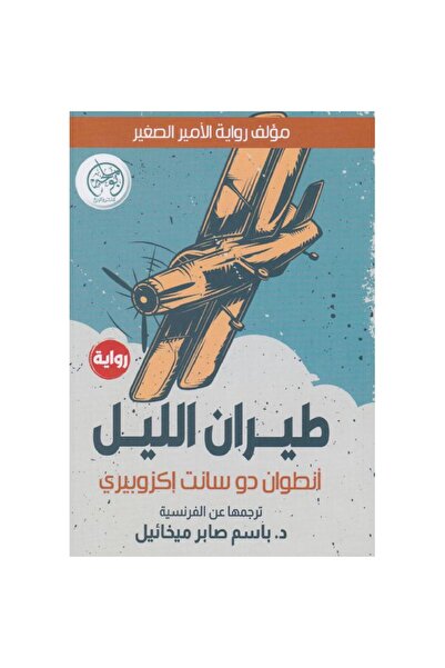 rexa طيران الليل