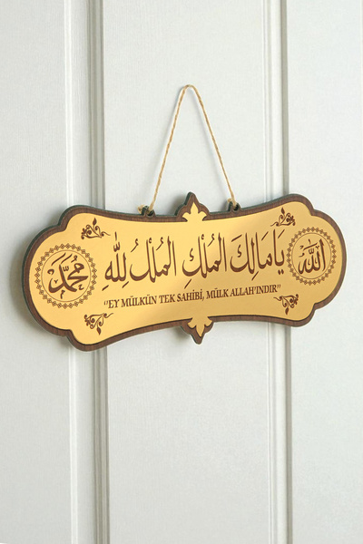 ihvanonline Earthquake Prayer - Mirrored, Hanging, Adhesive - Property Is Allah's - Ya Malikel Property Painting Door Ornament 25X10