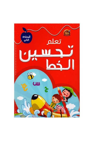 rexa تعلم تحسين الخط المستوى الثاني