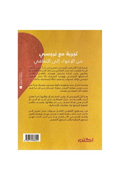 rexa My Experience with a Narcissist: From Seduction to Recovery