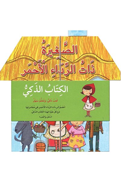 rexa الكتاب الذكي الصغيرة ذات الرداء الاحمر