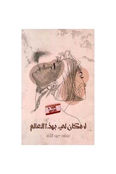 rexa There is no place for me in this world