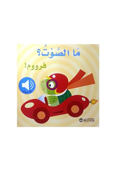 rexa What Sound? Fromm (Audiobook