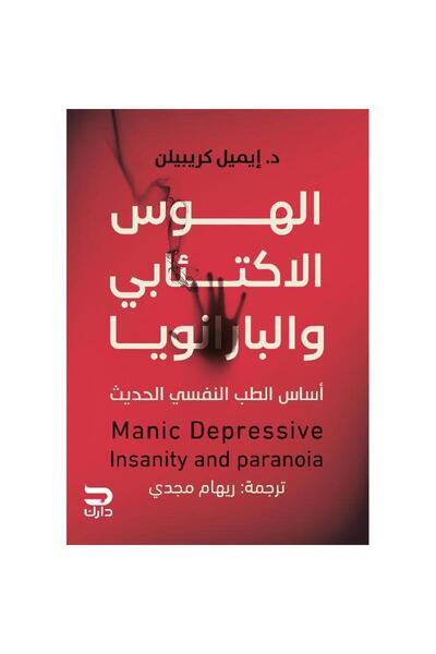 rexa Manic depression and paranoia