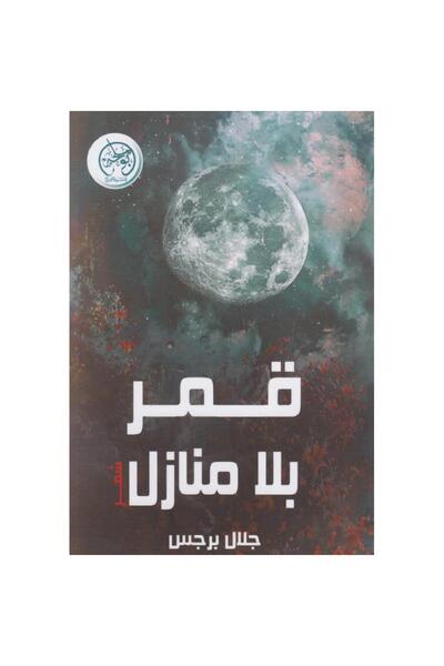 rexa A moon without houses