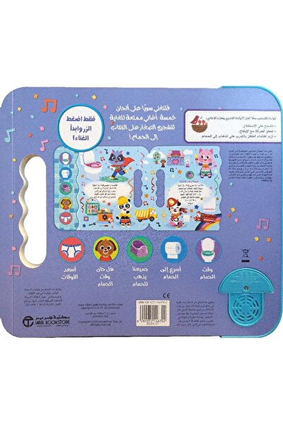 rexa Going to the Bathroom Fun Songs to Entertain Your Baby in the Bathroom