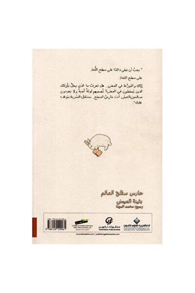 rexa حارس سطح العالم