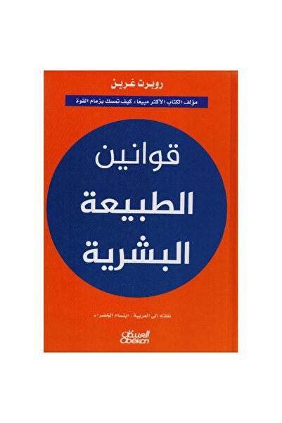 rexa Laws of human nature