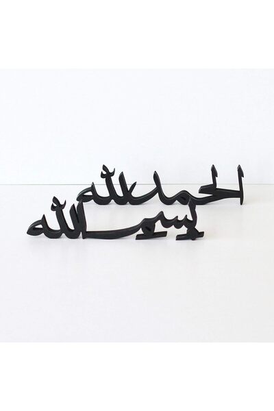 Slasa لافتة إسلامية للطاولة بسم الله الحمد لله، ديكور أسود 32×8 سم بأسلوب عصري