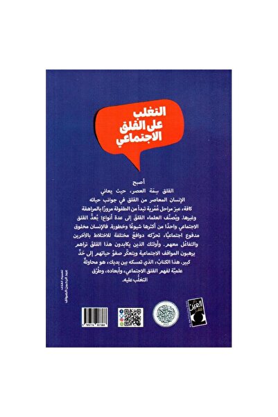 rexa Overcoming Social Anxiety: A Scientific Guide to Understanding Social Shyness