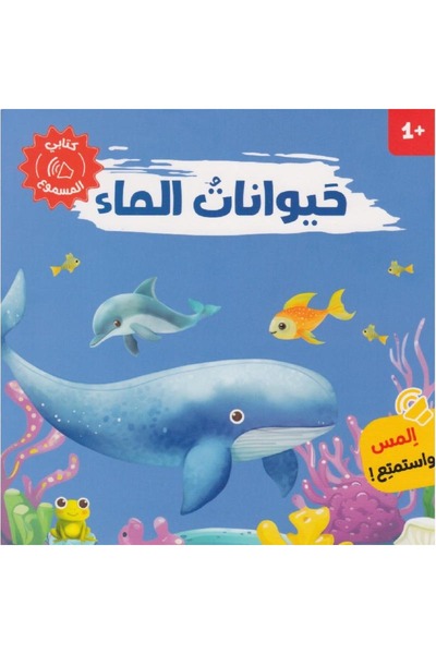 rexa حيوانات الماء كتابي المسموع المس واستمع